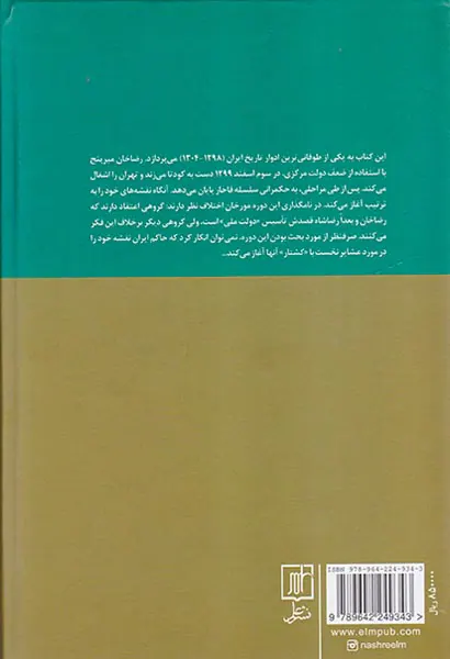 پهلوی اول و مسئله عشایر 1298-1304